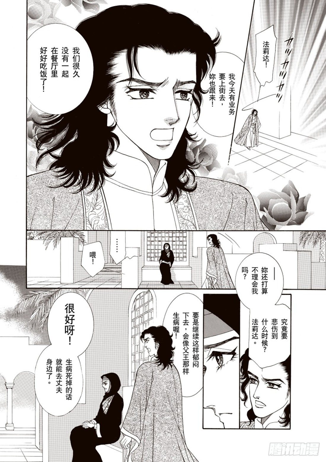 沙漠的夜之魔法传说（禾林漫画）漫画,第三章2图