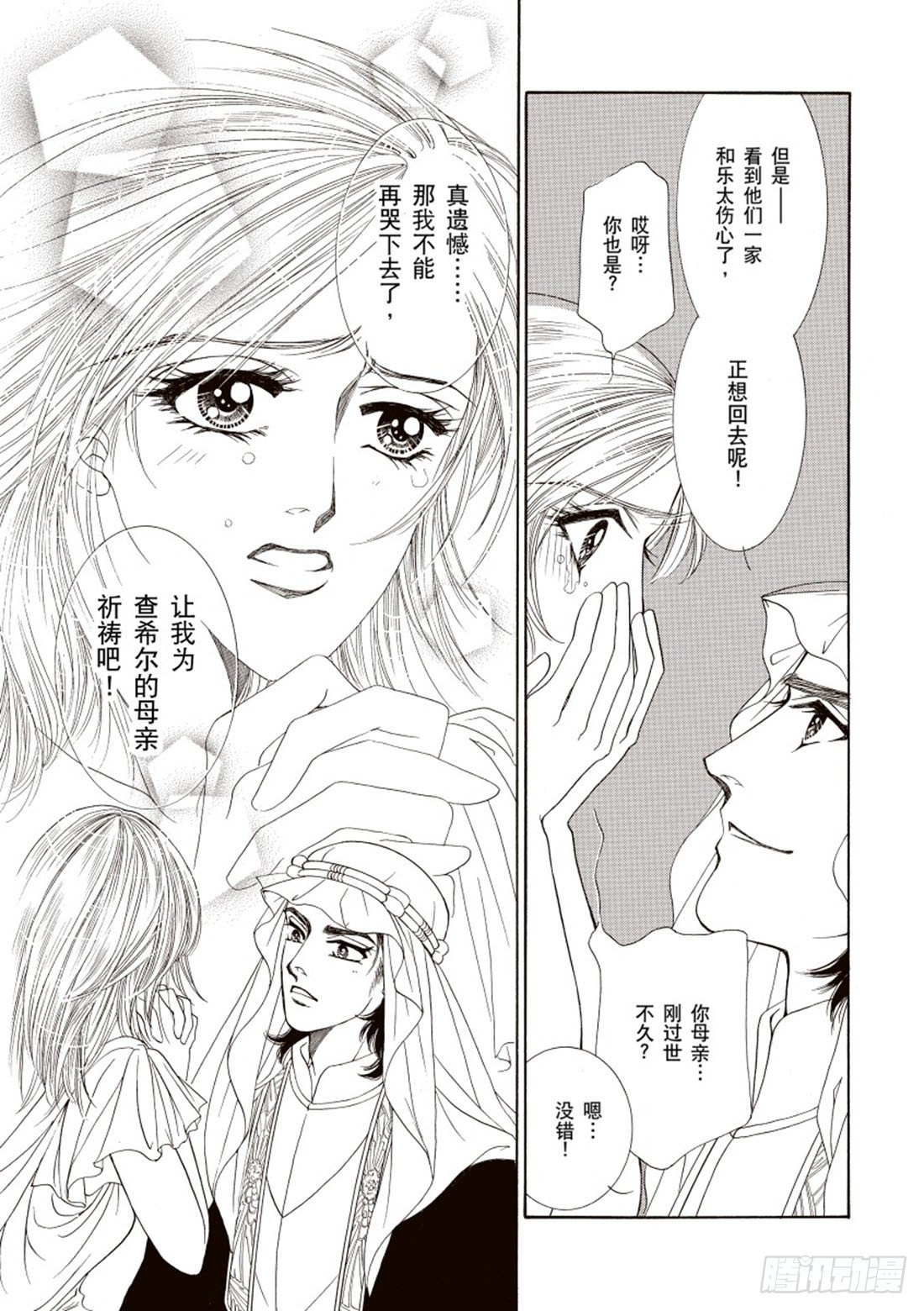 沙漠的夜之魔法传说（禾林漫画）漫画,第二章1图