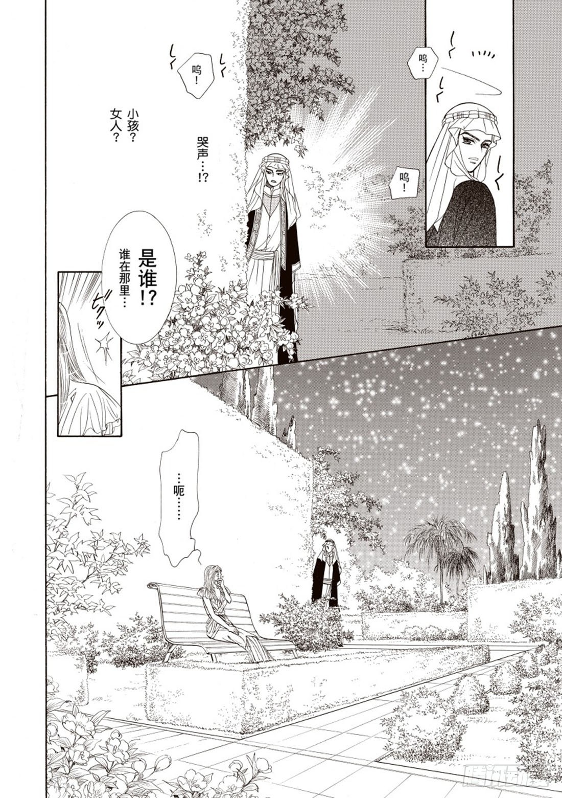 沙漠的夜之魔法传说（禾林漫画）漫画,第一章2图