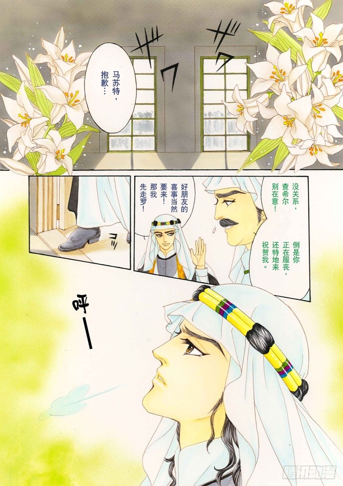 沙漠的夜之魔法传说（禾林漫画）漫画,第一章2图