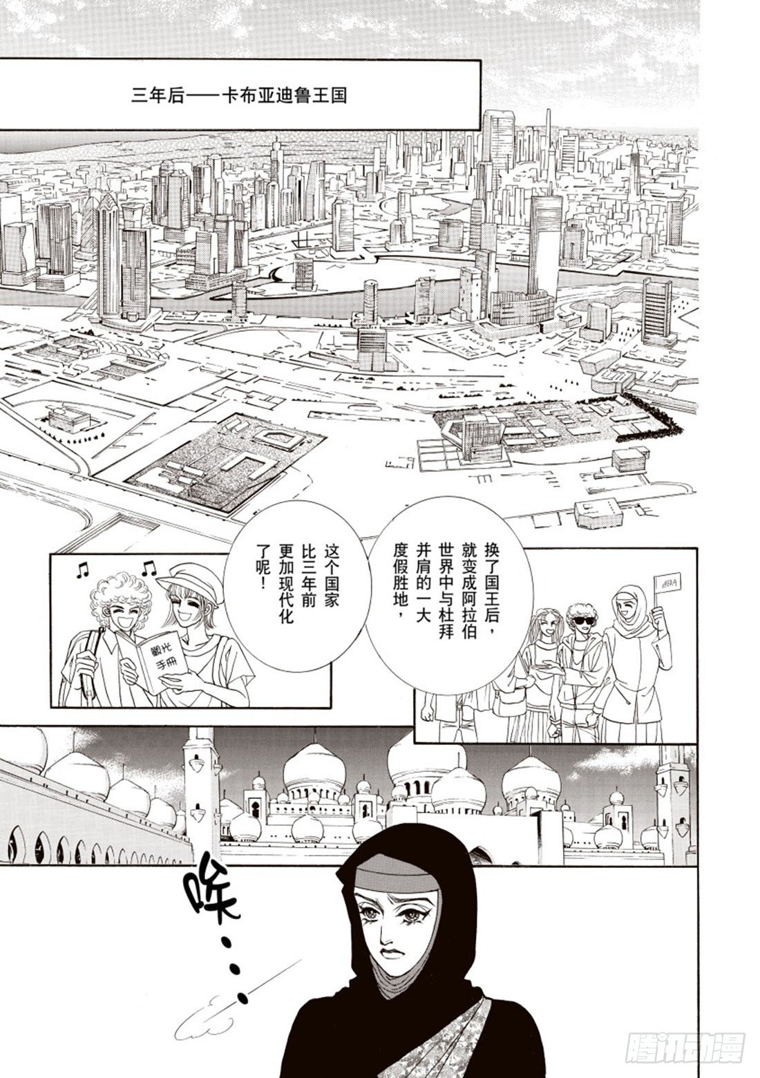 沙漠的夜之魔法传说（禾林漫画）漫画,第三章1图