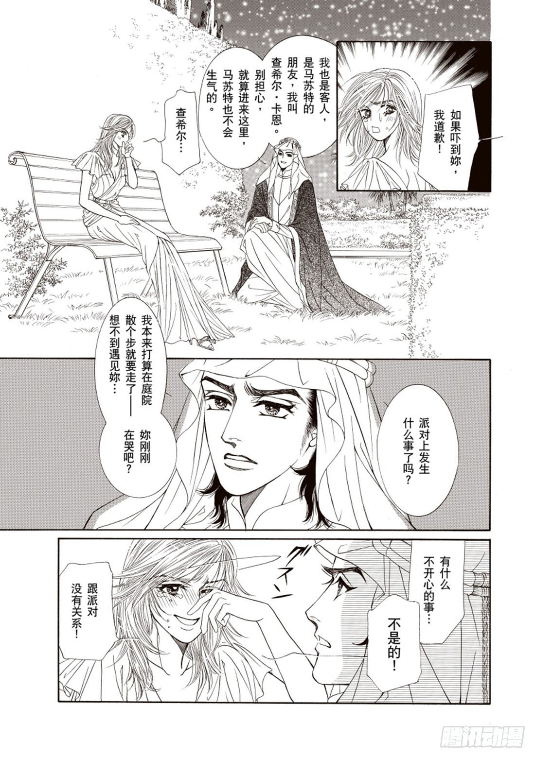 沙漠的夜之魔法传说（禾林漫画）漫画,第一章1图