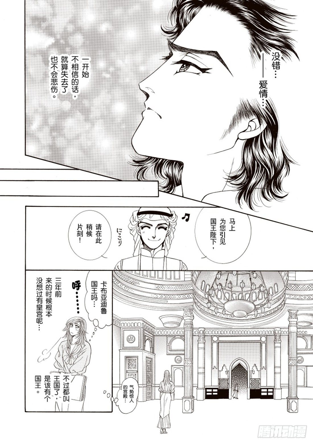 沙漠的夜之魔法传说（禾林漫画）漫画,第三章2图
