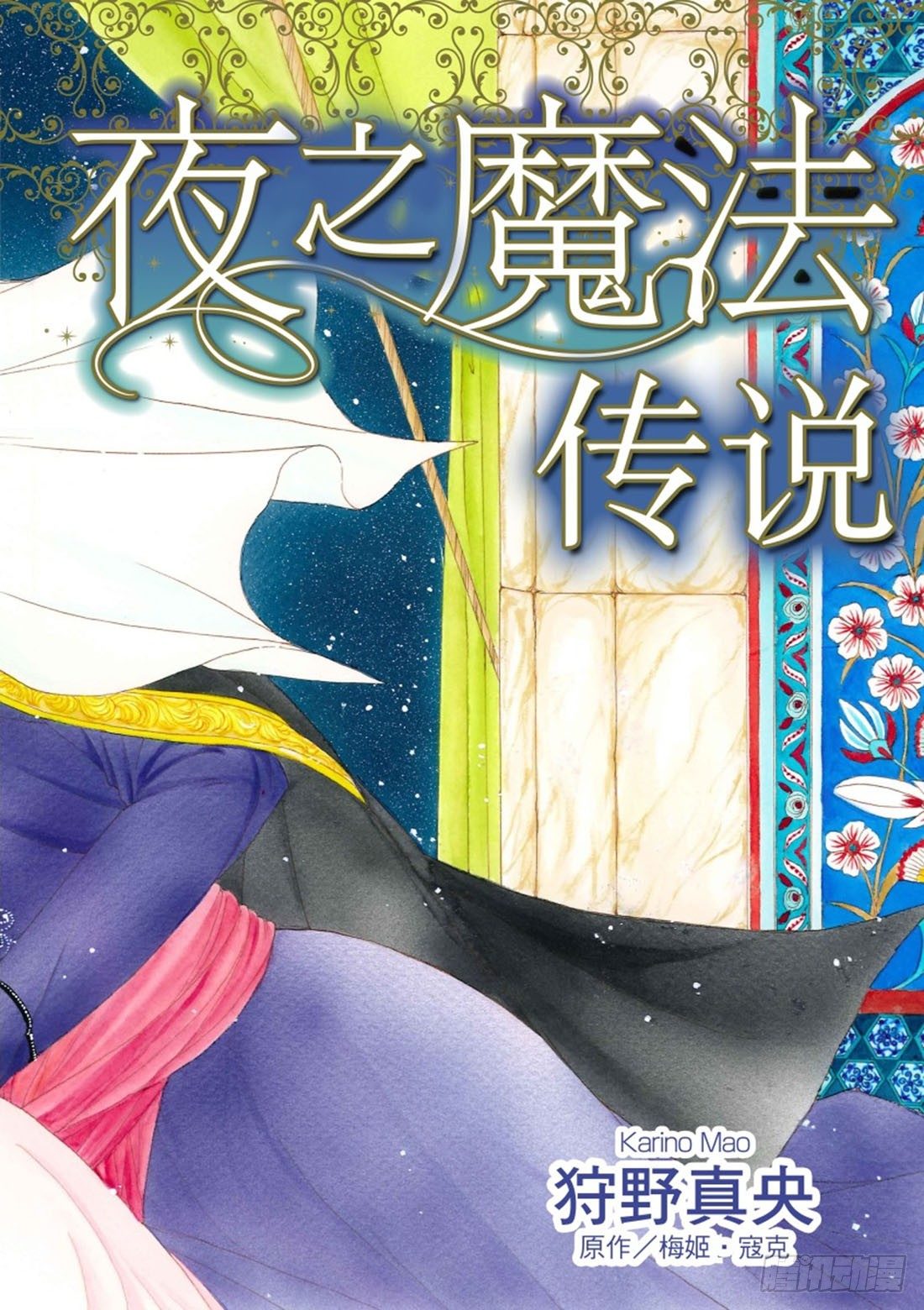 沙漠的夜之魔法传说（禾林漫画）漫画,第一章2图