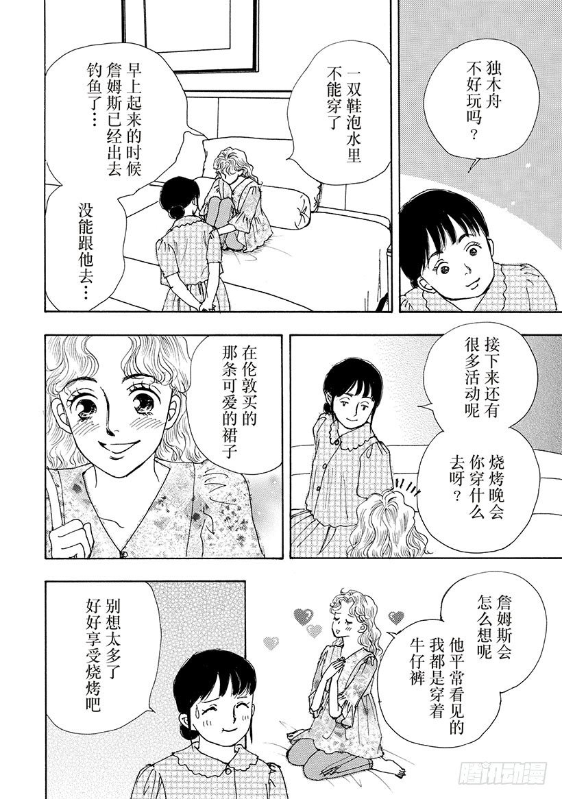 诱惑树林（禾林漫画）漫画,第3章2图