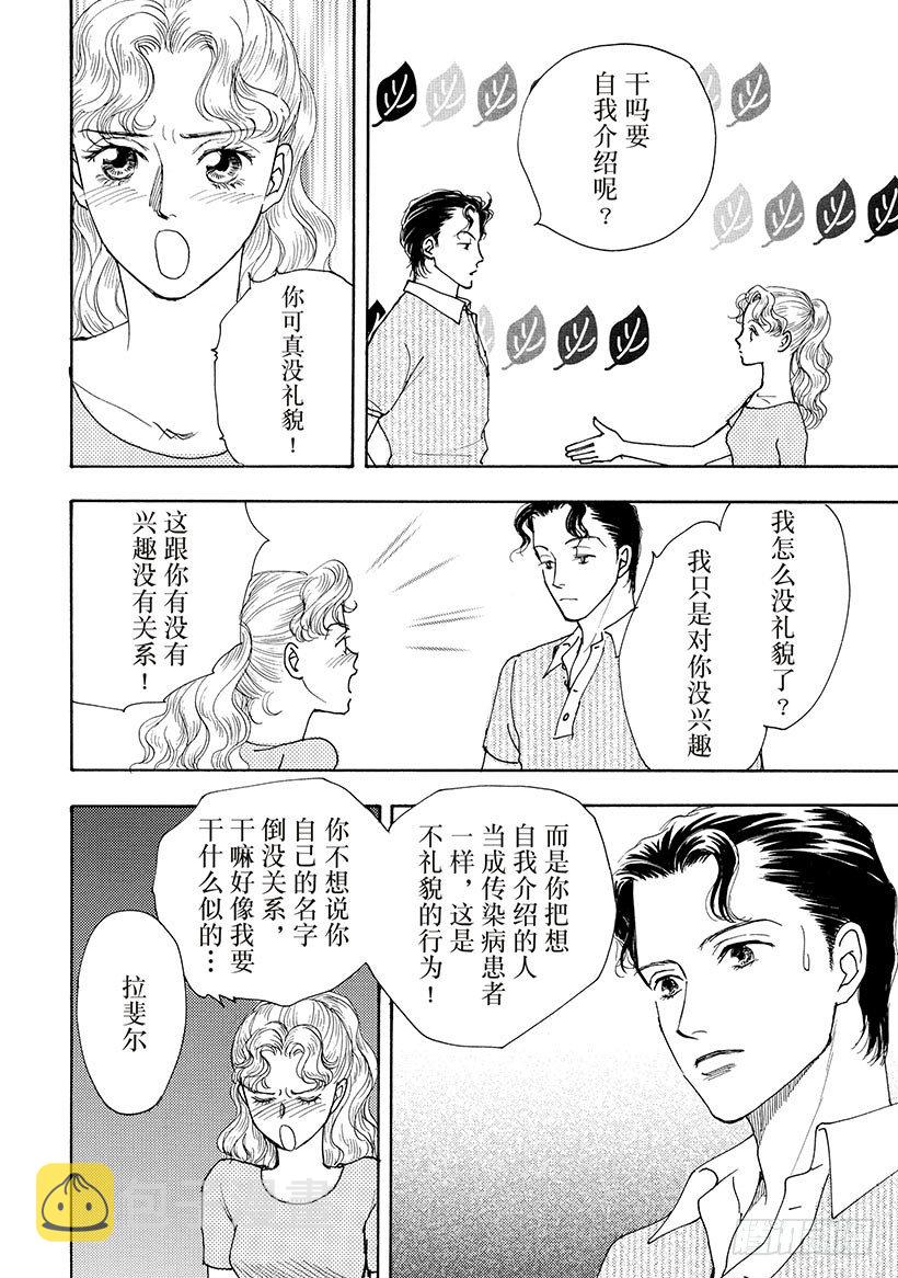 诱惑树林（禾林漫画）漫画,第2章1图