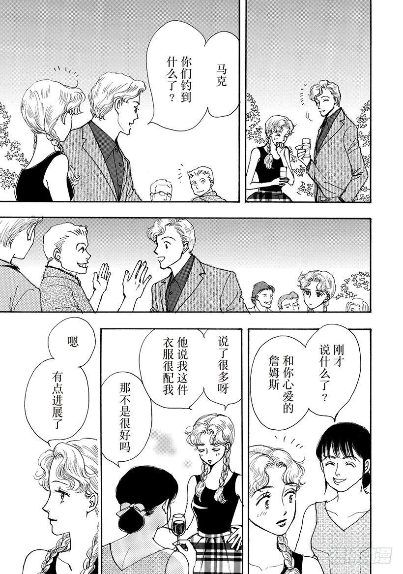 诱惑树林（禾林漫画）漫画,第3章1图
