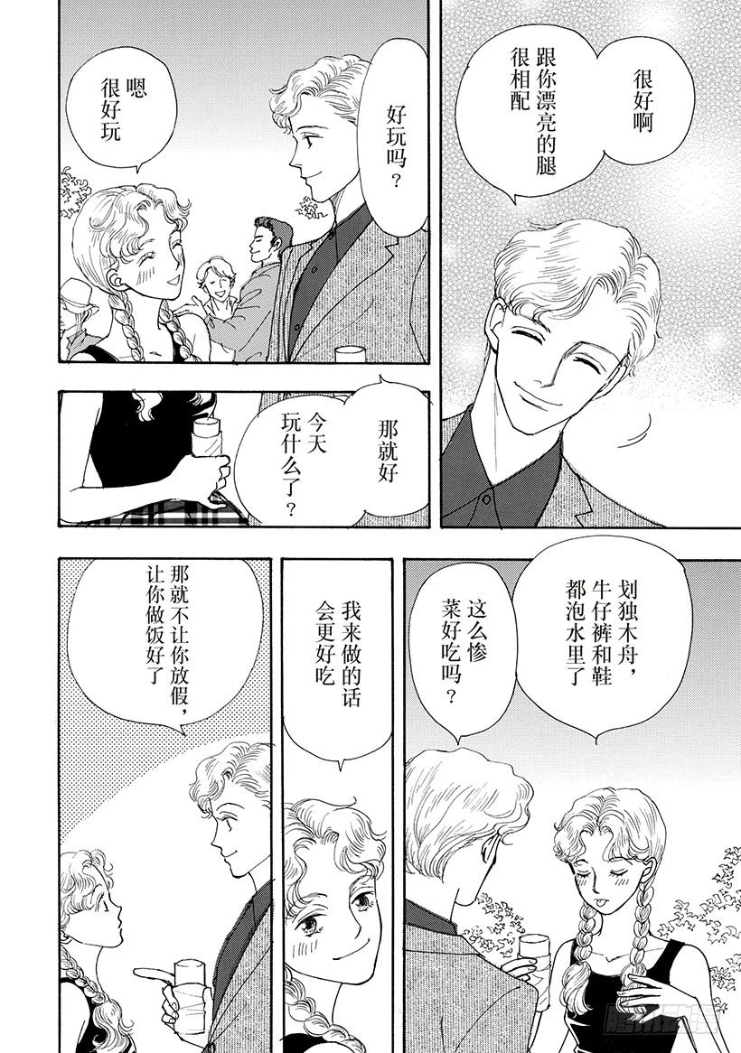 诱惑树林（禾林漫画）漫画,第3章2图