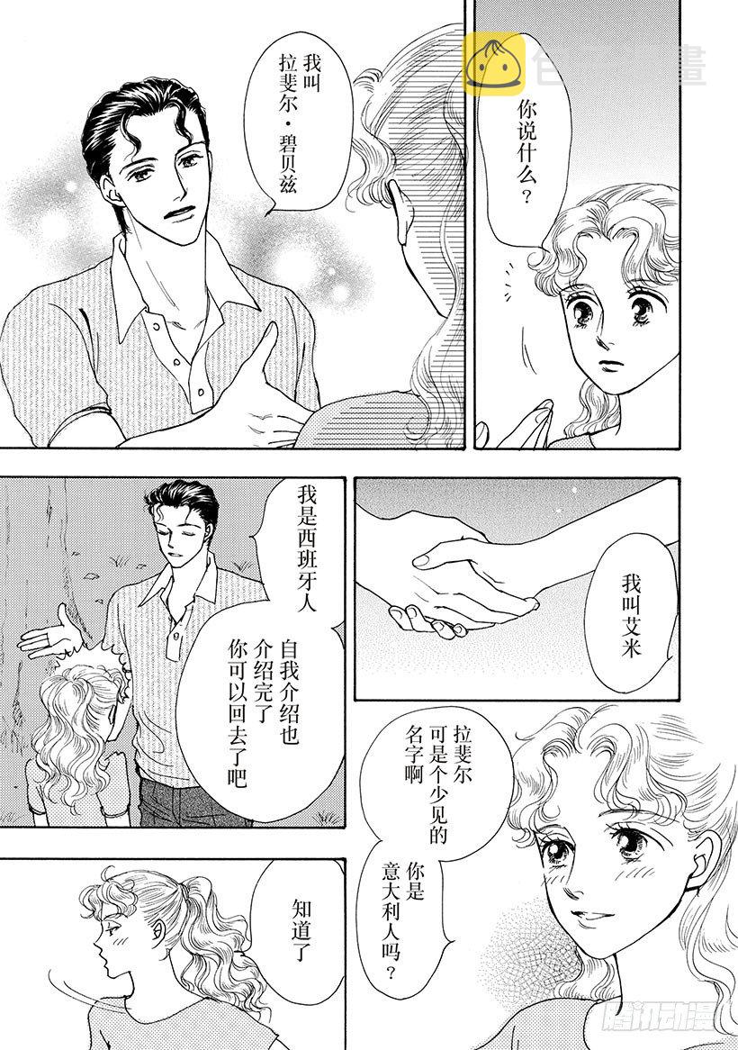 诱惑树林（禾林漫画）漫画,第2章2图