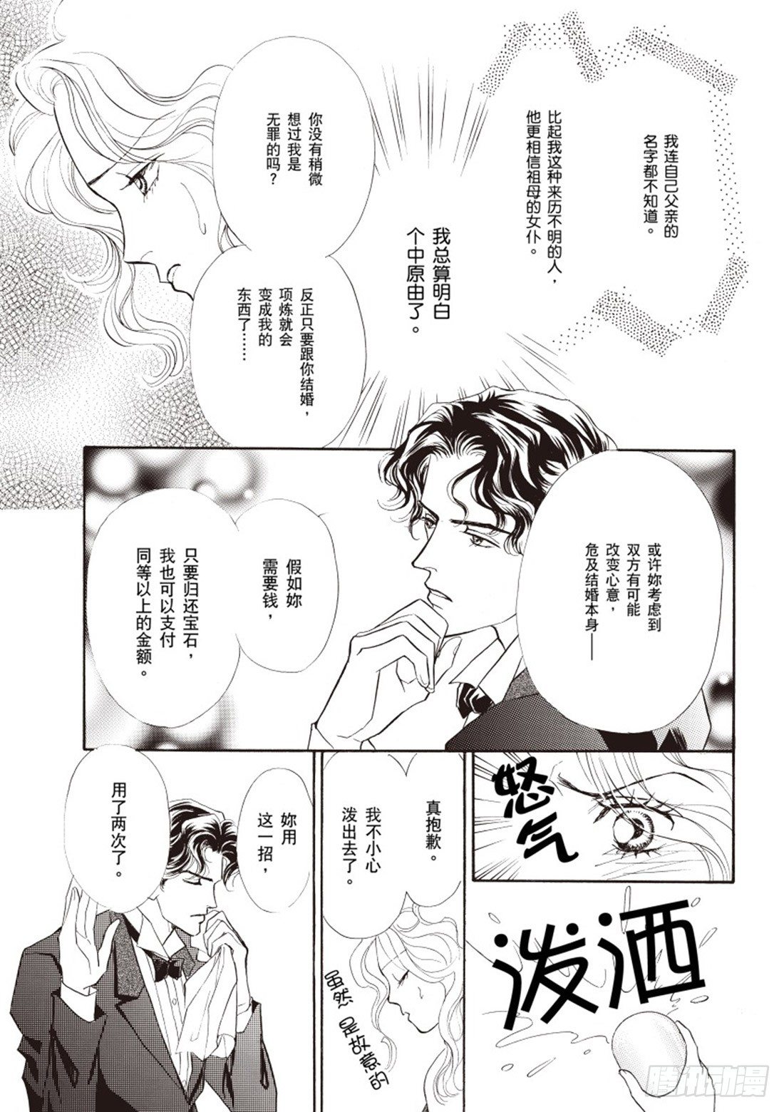 试炼爱情的城堡（禾林漫画）漫画,第三章2图