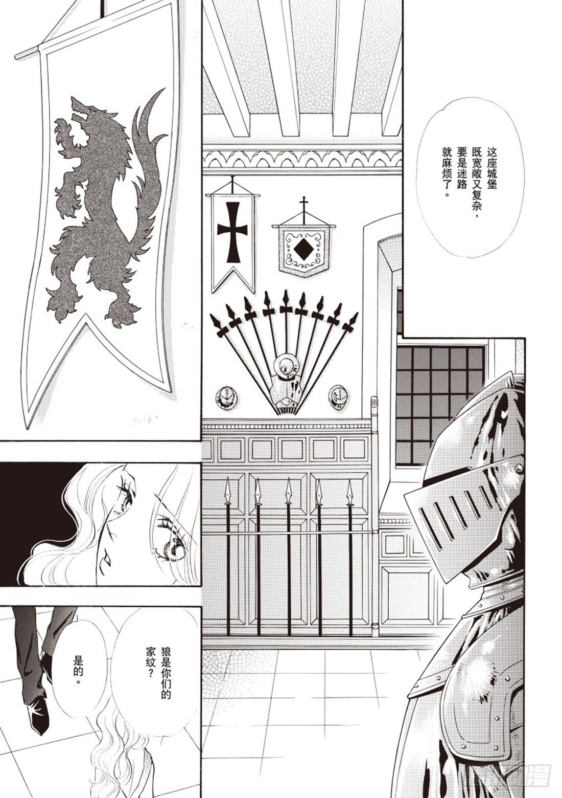试炼爱情的城堡（禾林漫画）漫画,第三章2图