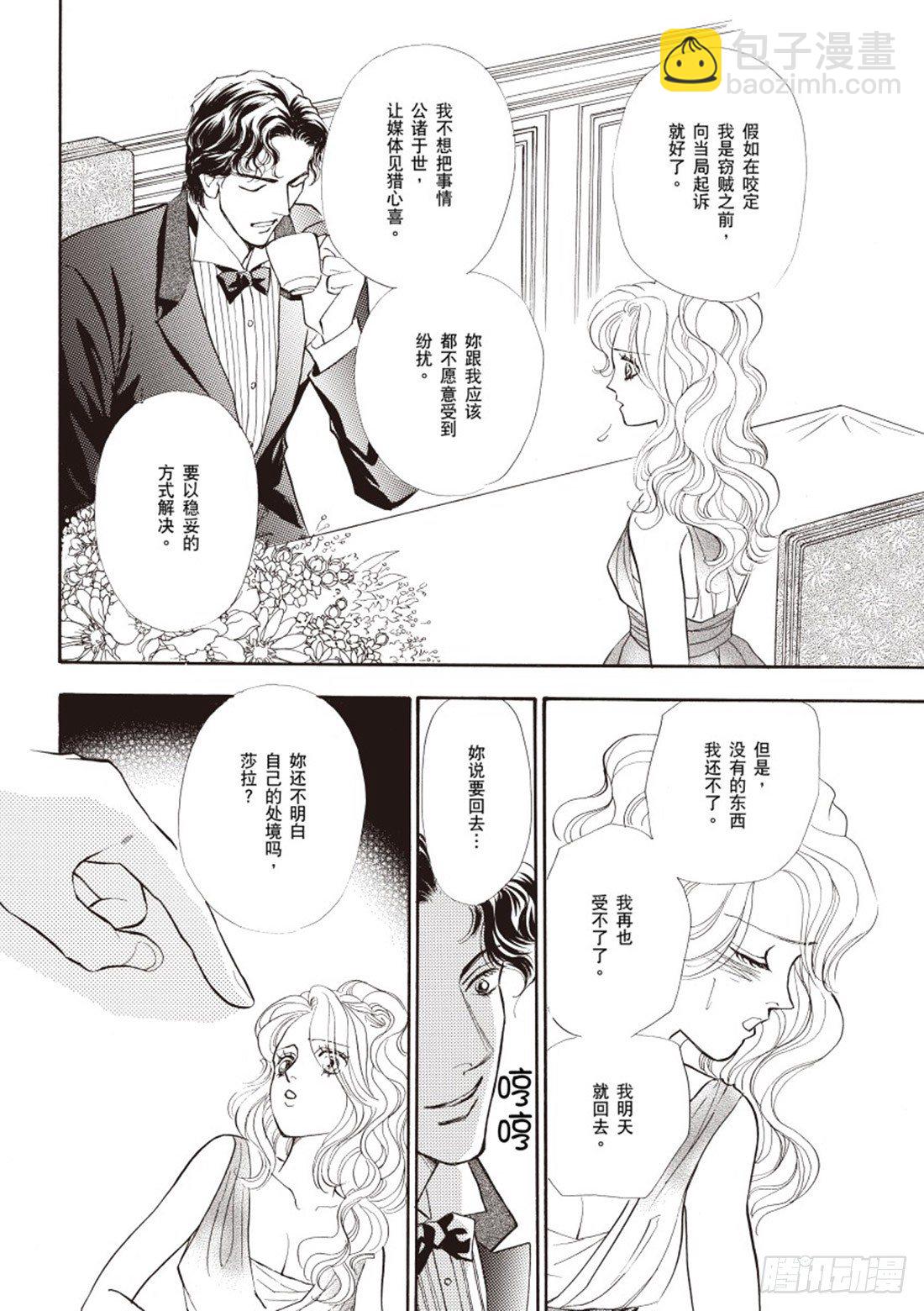 试炼爱情的城堡（禾林漫画）漫画,第三章1图