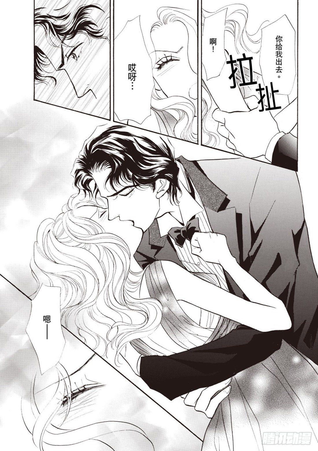 试炼爱情的城堡（禾林漫画）漫画,第三章2图