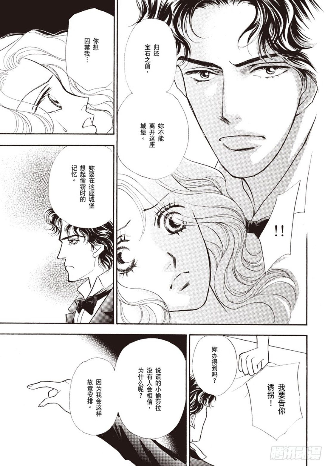 试炼爱情的城堡（禾林漫画）漫画,第三章2图