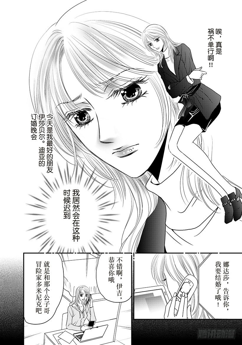 相伴到永远（禾林漫画）漫画,第1章2图