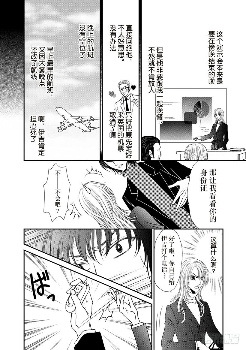 相伴到永远（禾林漫画）漫画,第2章1图