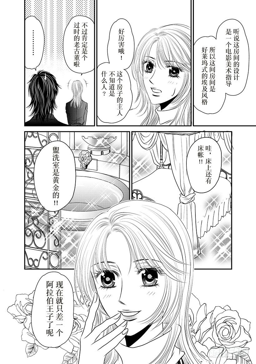 相伴到永远（禾林漫画）漫画,第3章2图