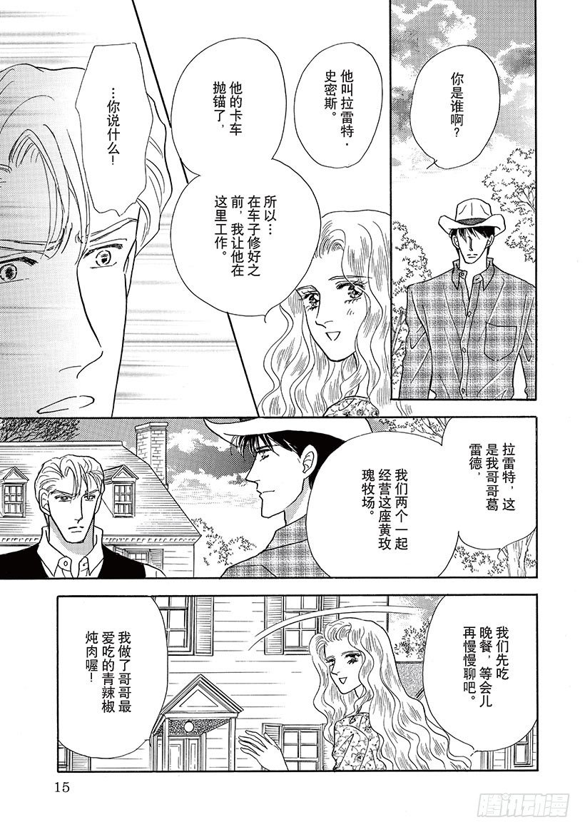 荒瘠玫瑰小说笔趣漫画,第2章2图