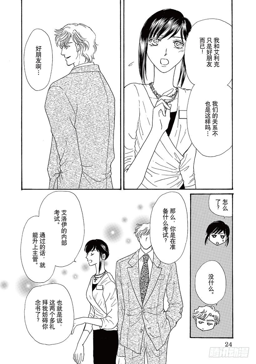 何谓被选中之人漫画,第3章1图