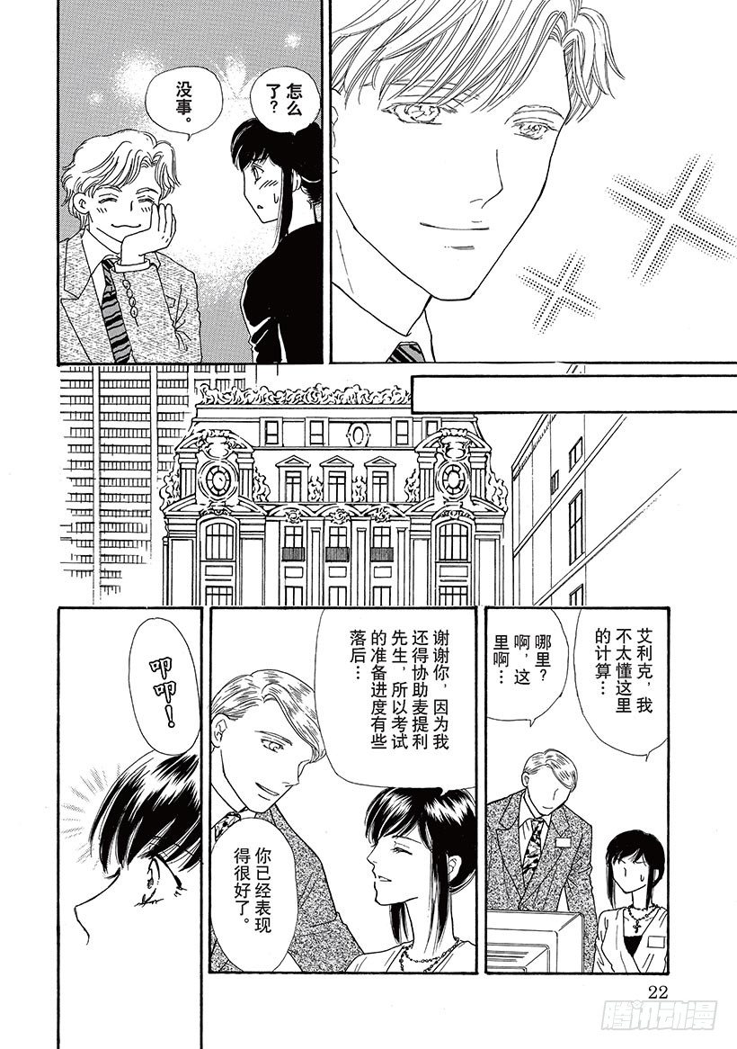 何谓被选中之人漫画,第3章1图