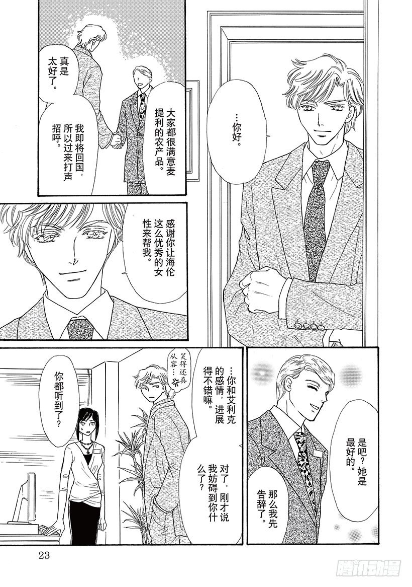 何谓被选中之人漫画,第3章2图