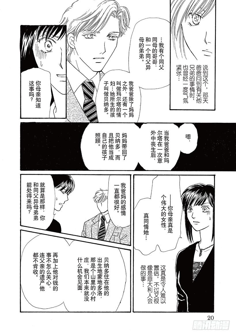 被选中的新娘（禾林漫画）漫画,第3章1图