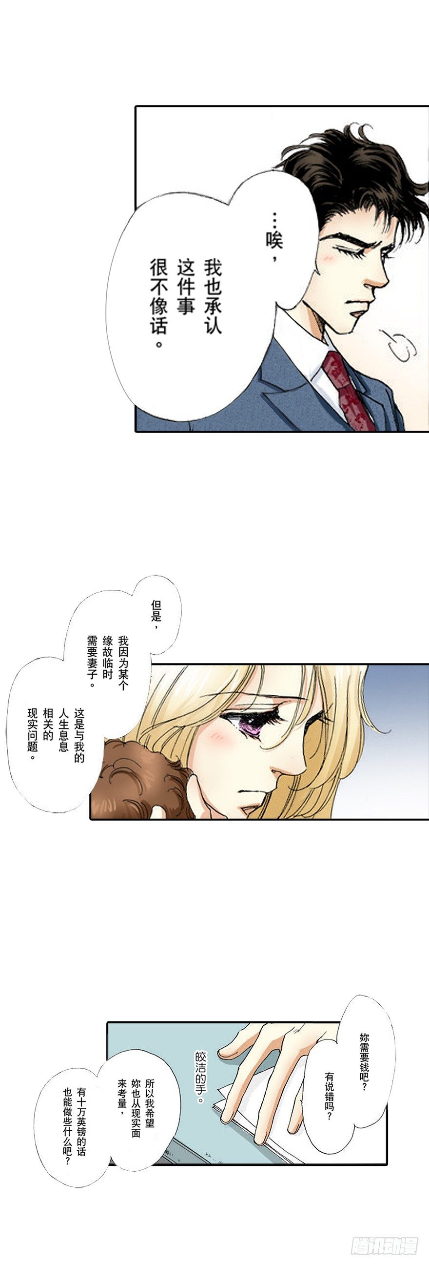 新娘子的漫画,第三章1图