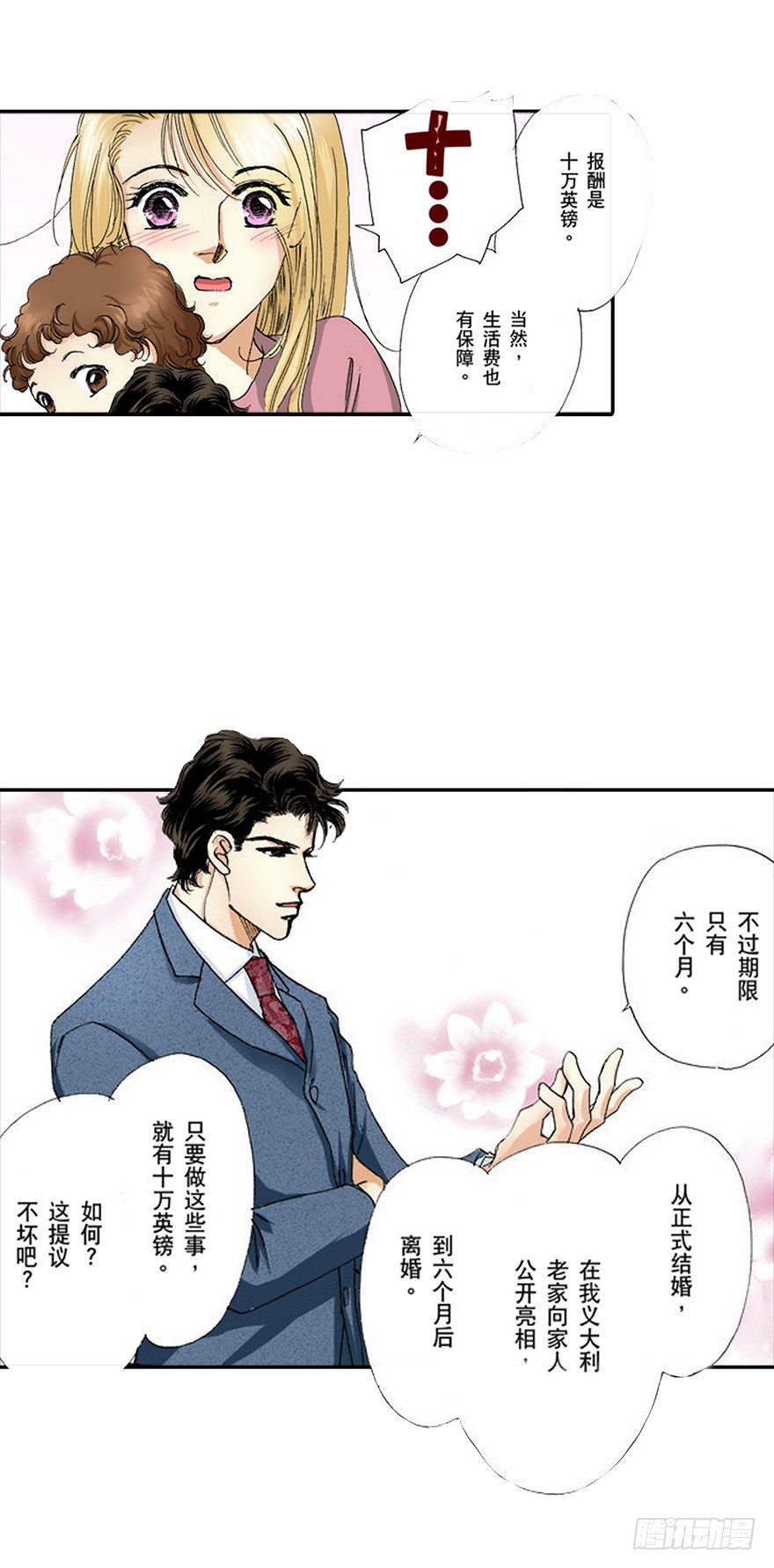 新娘的条件(禾林彩漫)漫画,第三章1图