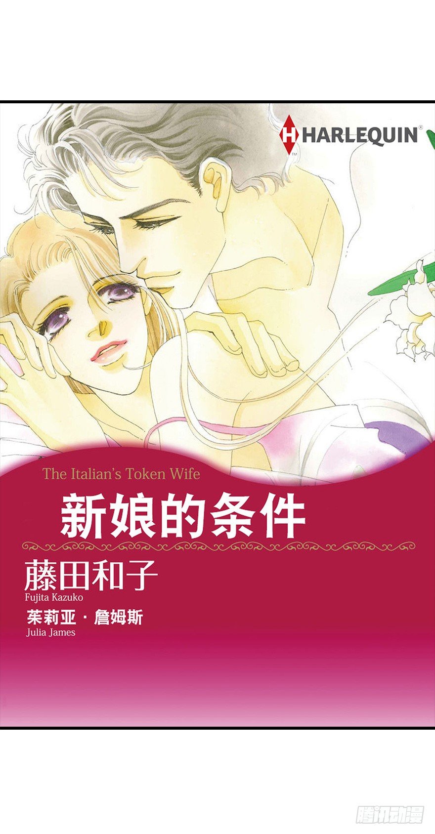 新娘子的漫画,第一章1图