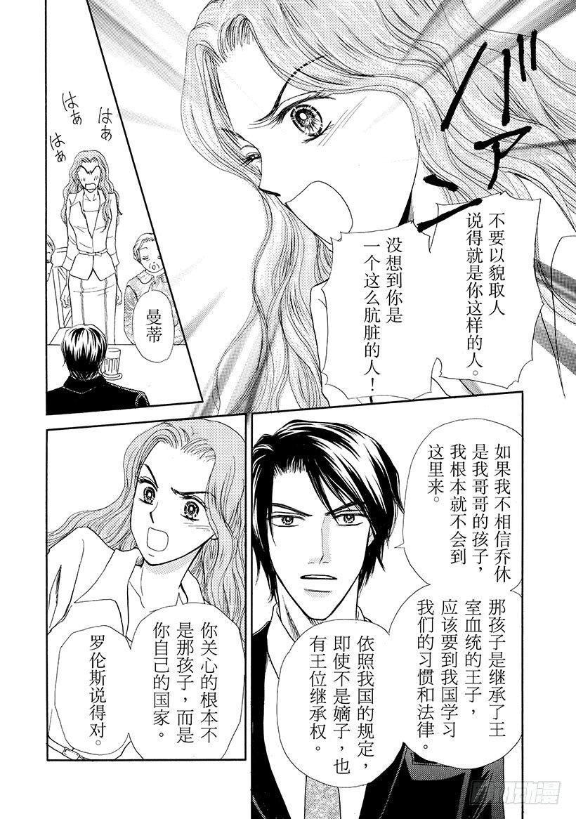 王子的爱情（禾林漫画）漫画,第2章1图