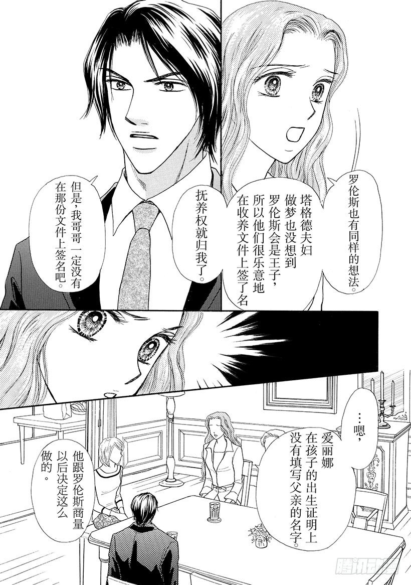 王子的爱情（禾林漫画）漫画,第2章2图