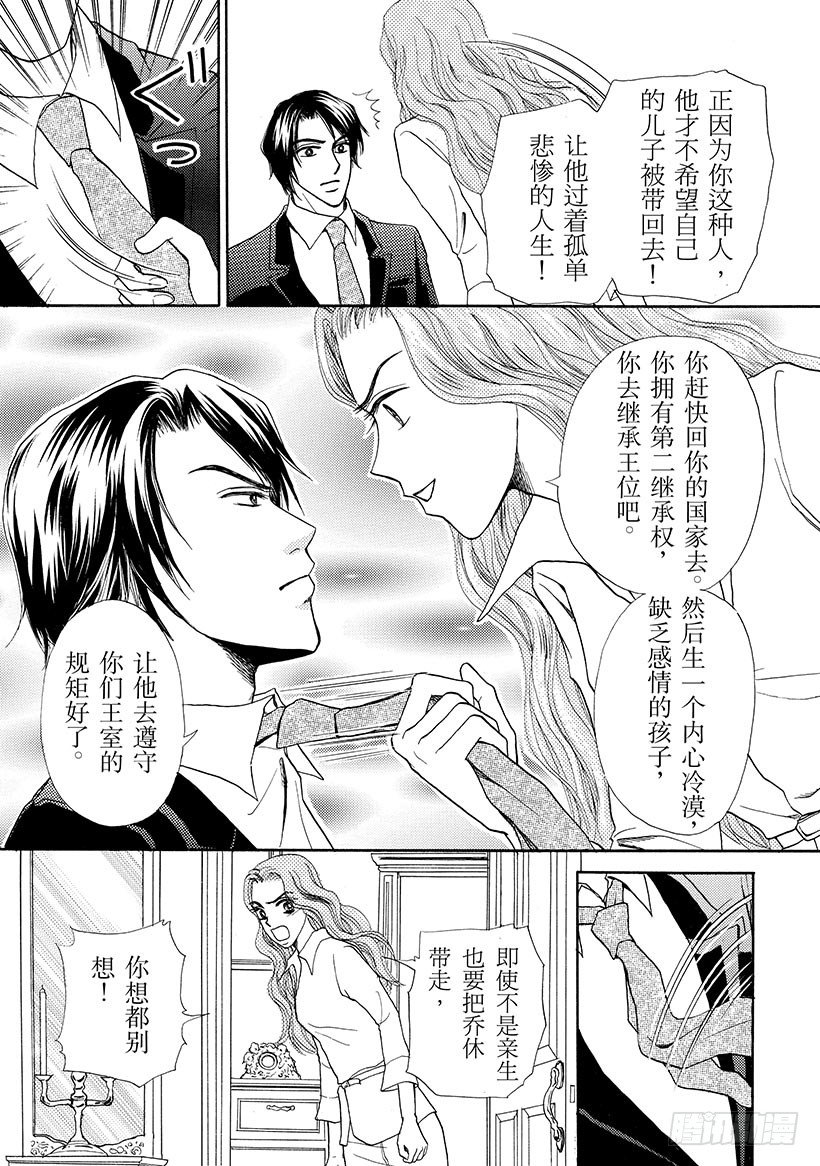 王子的爱情（禾林漫画）漫画,第2章2图