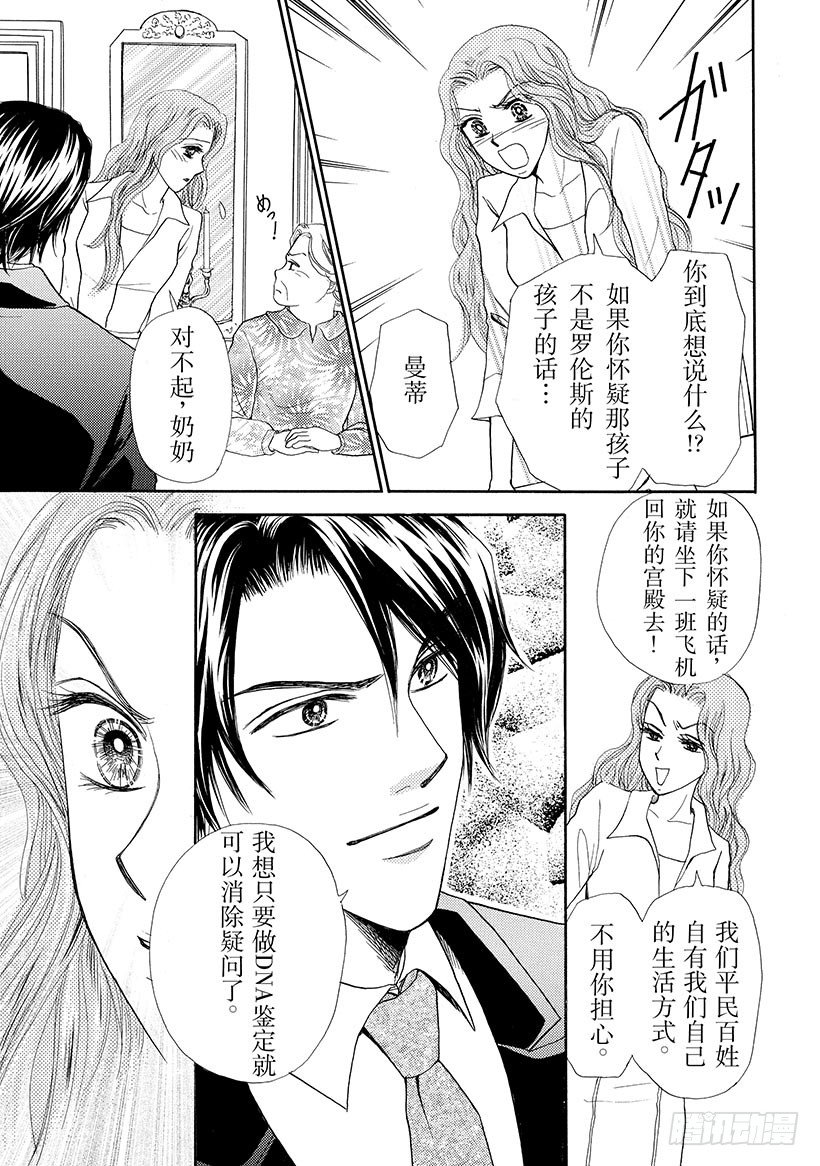 王子的爱情（禾林漫画）漫画,第2章2图