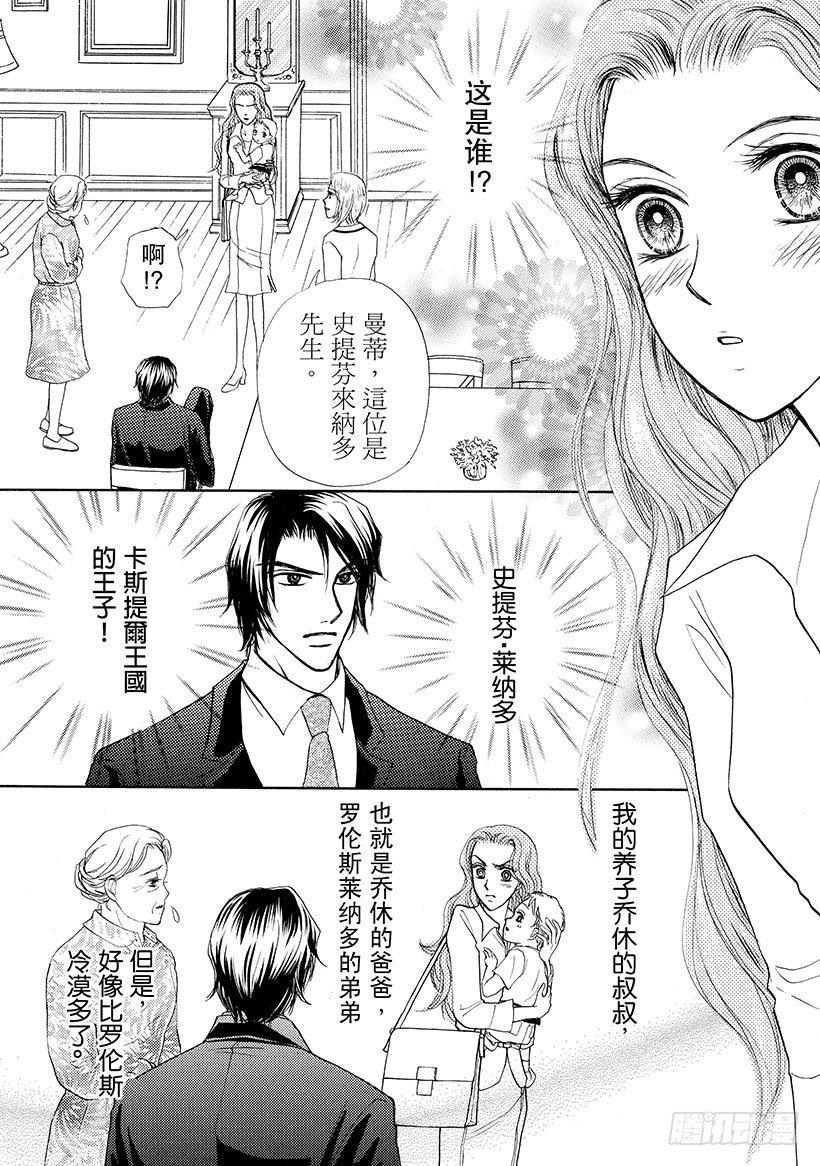 王子的爱情故事在线观看漫画,第1章2图