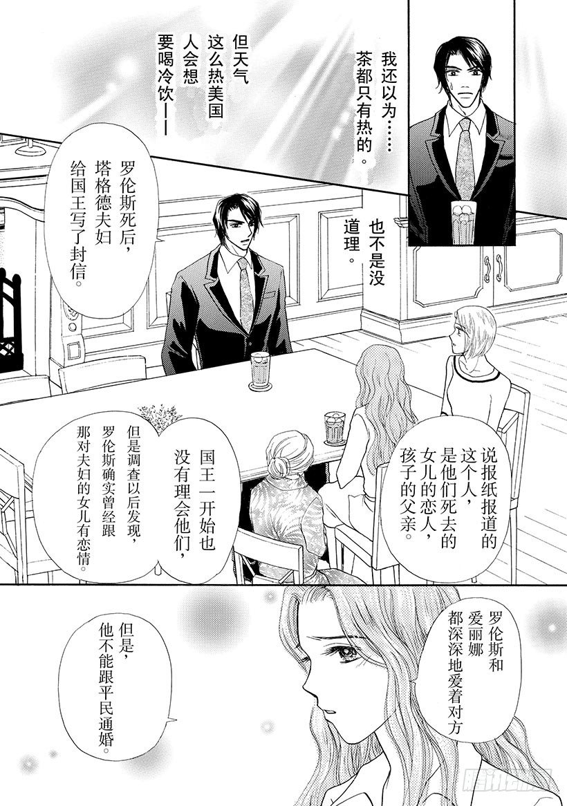 王子的爱情（禾林漫画）漫画,第2章1图