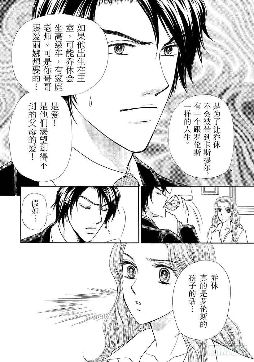 王子的爱情（禾林漫画）漫画,第2章1图