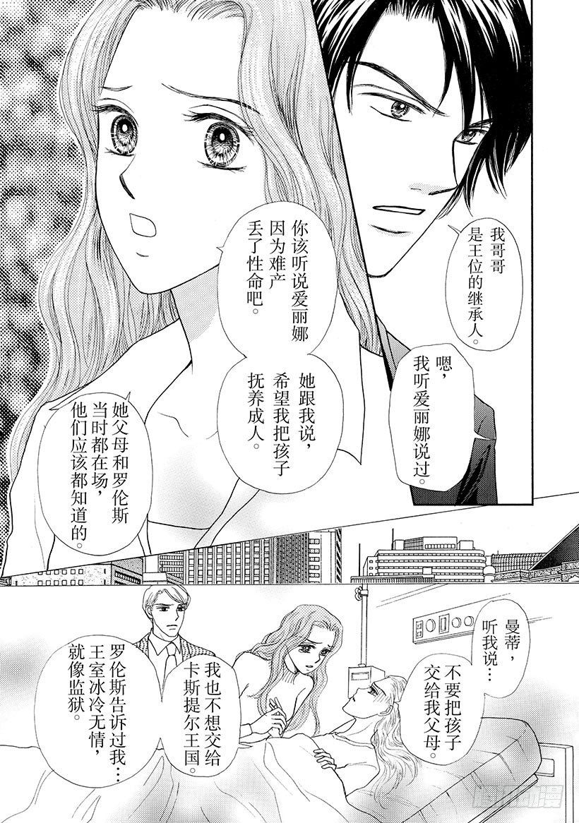 王子的爱情（禾林漫画）漫画,第2章2图