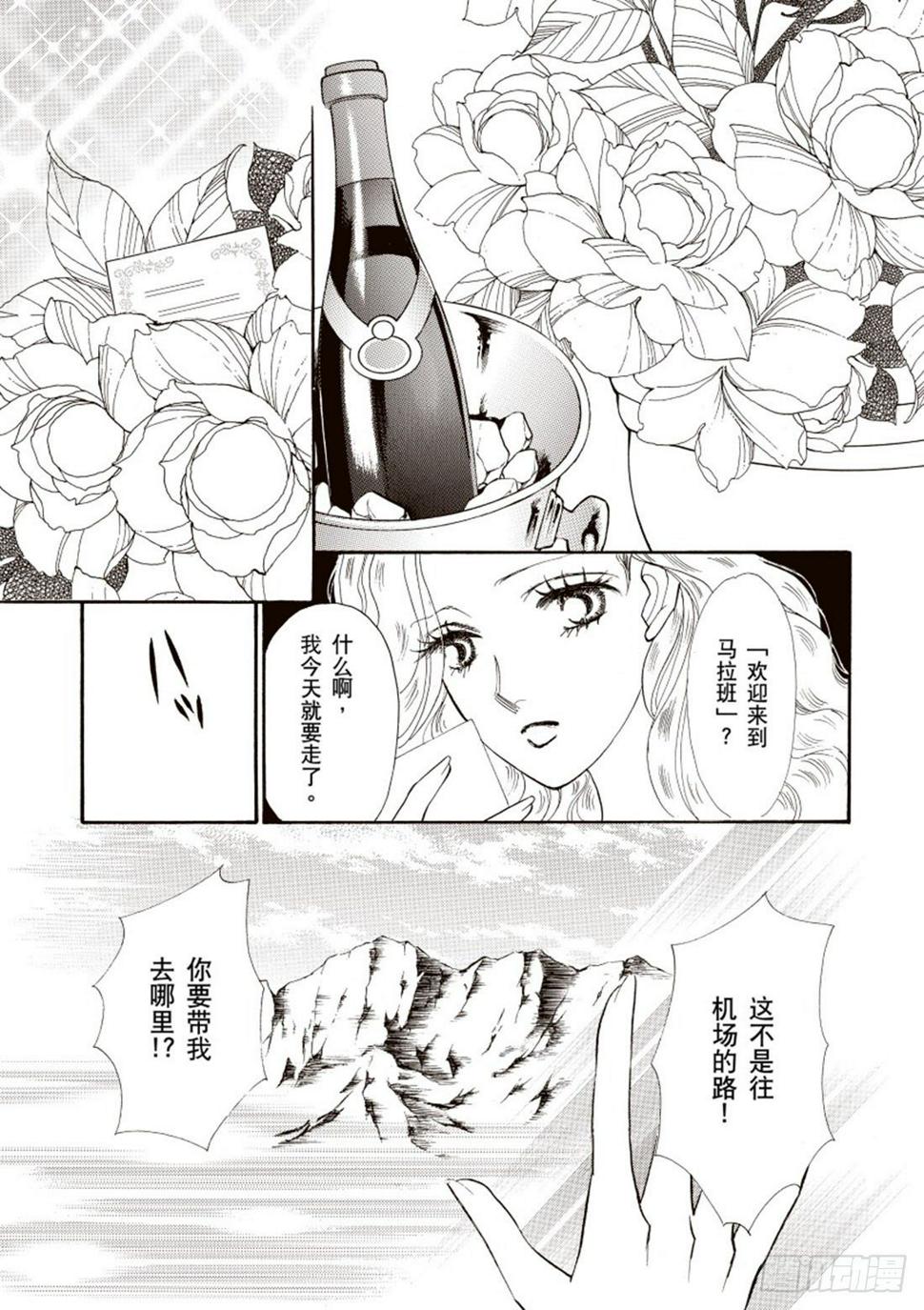 我在沙漠等着你（禾林漫画）漫画,第二章1图