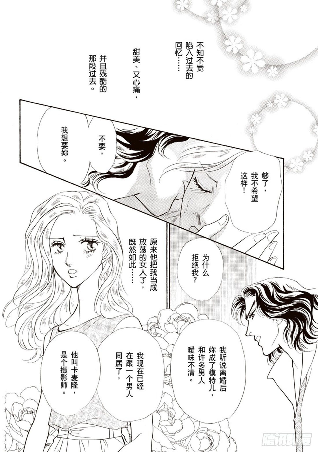 我在沙漠等着你（禾林漫画）漫画,第三章2图