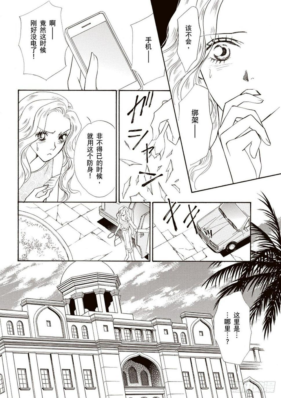 我在沙漠等着你（禾林漫画）漫画,第二章2图