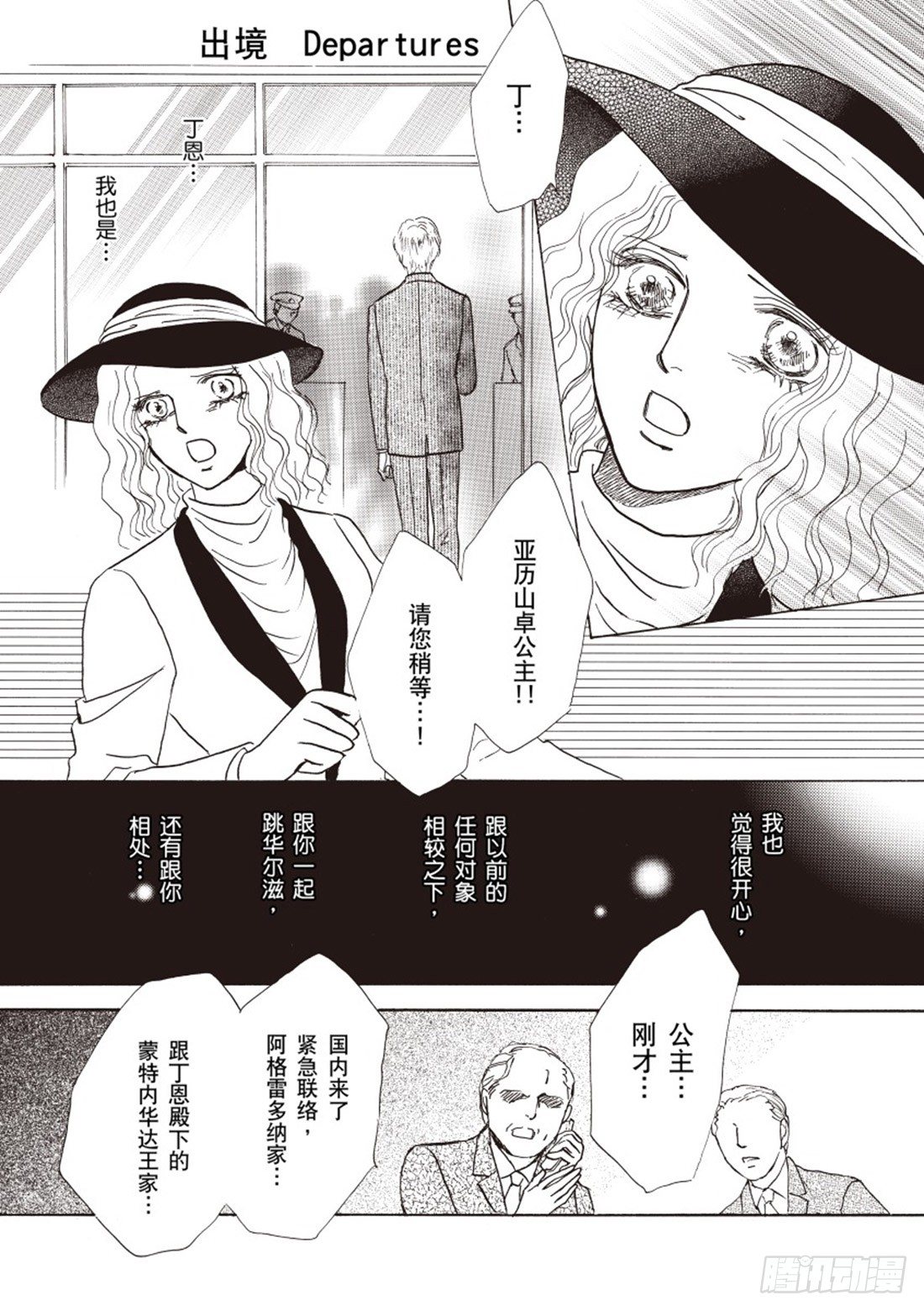 梦幻圆舞曲完整视频漫画,第二章1图