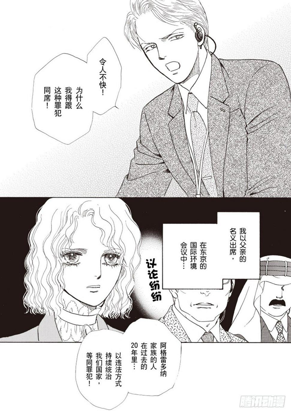 梦幻圆舞曲介绍漫画,第一章2图