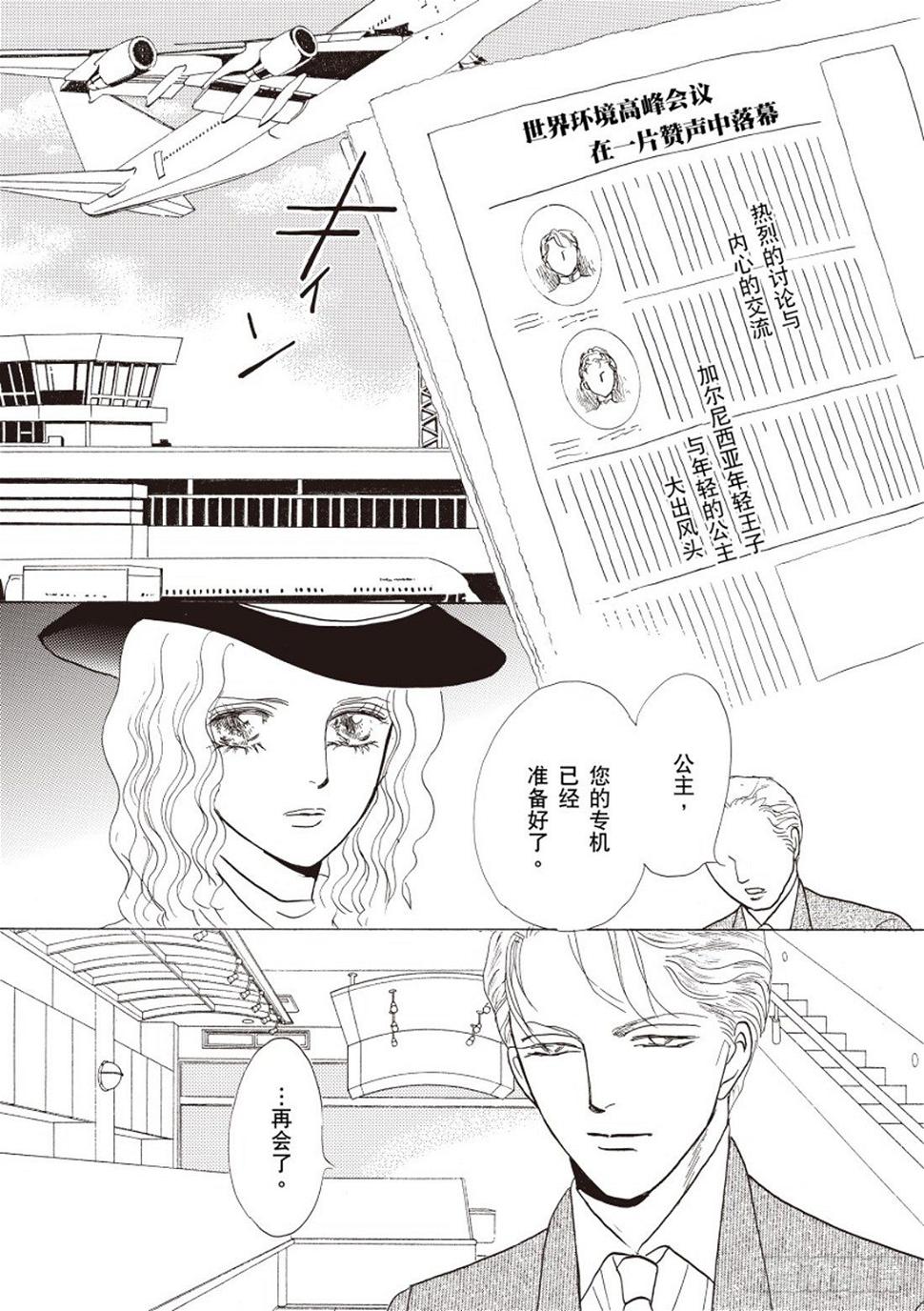 梦幻圆舞曲几级漫画,第二章1图