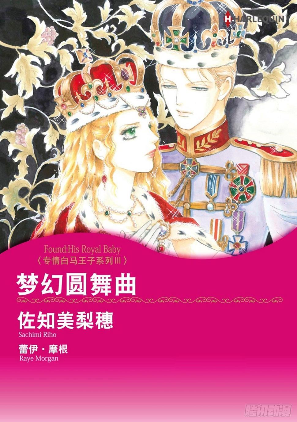 梦幻圆舞曲介绍漫画,第一章1图