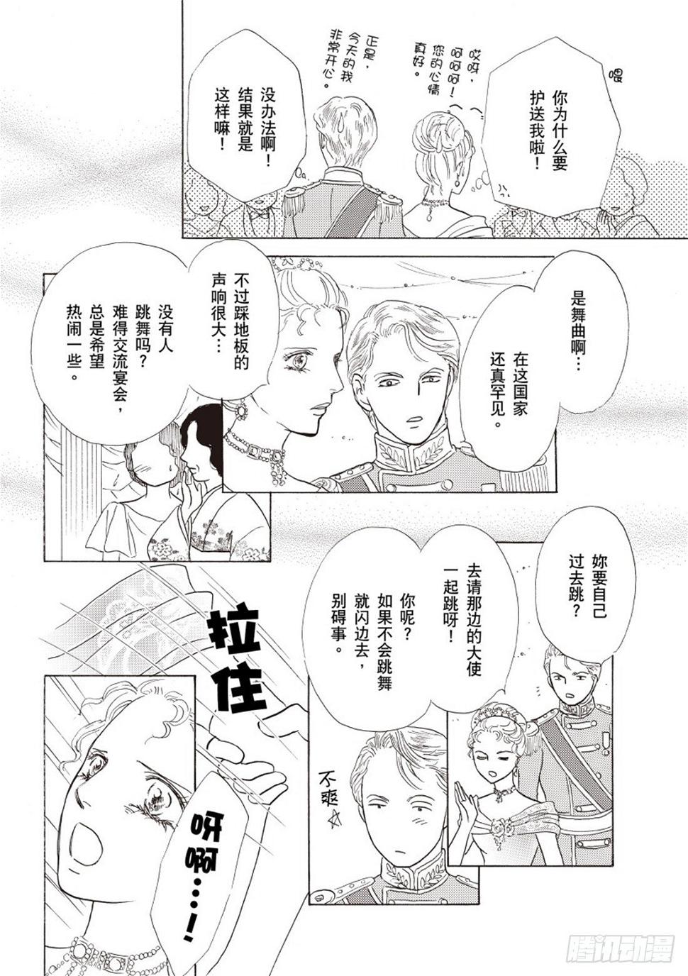 梦幻圆舞曲几级漫画,第一章2图