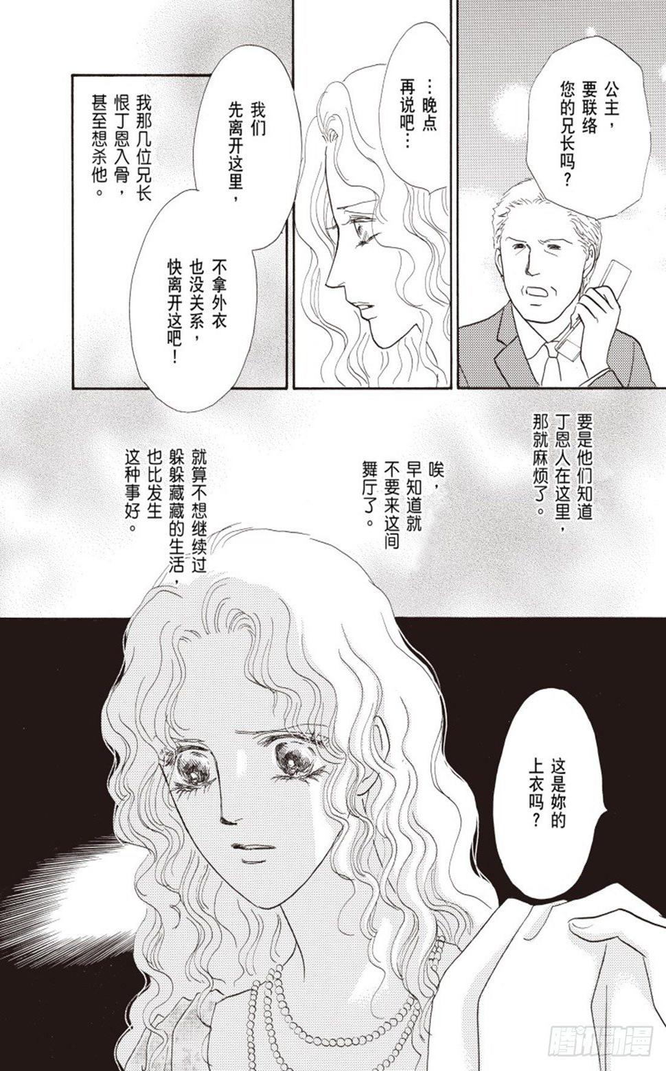 梦幻圆舞曲（禾林漫画）漫画,第三章1图