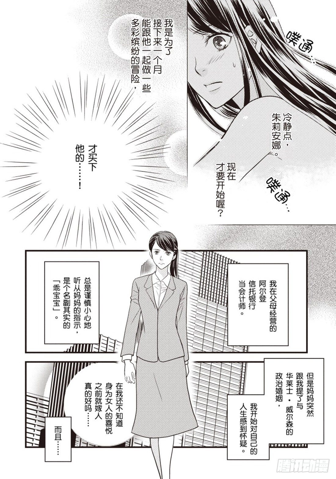 花花公子的恋爱指南（禾林漫画）漫画,第二章2图