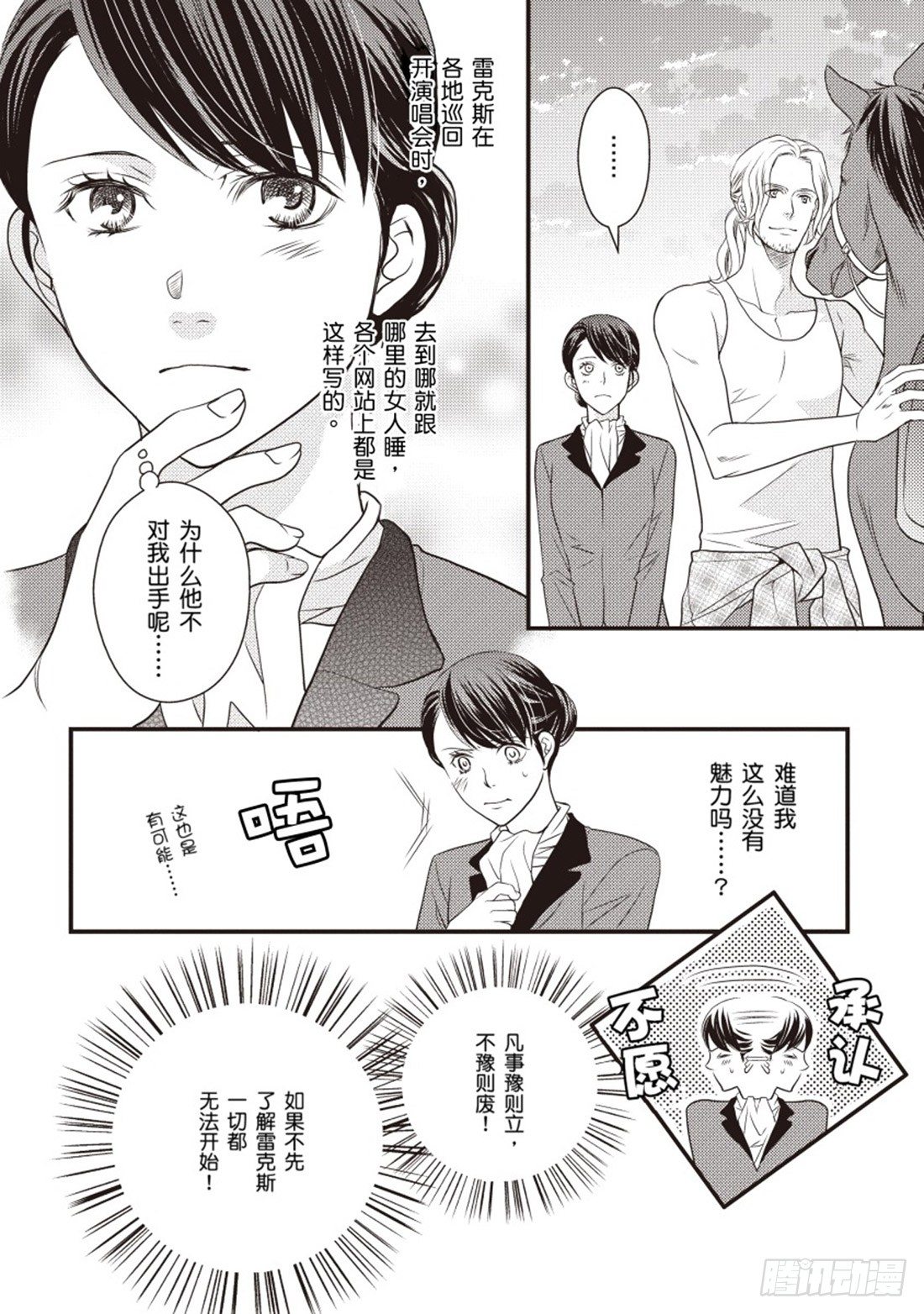 花花公子的恋爱指南（禾林漫画）漫画,第三章2图