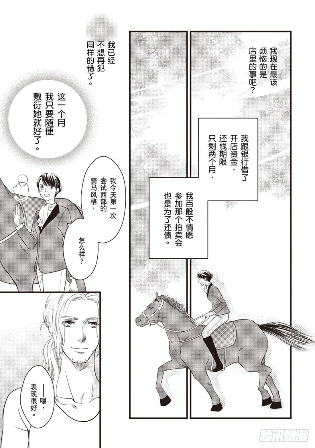 花花公子的恋爱指南（禾林漫画）漫画,第三章1图