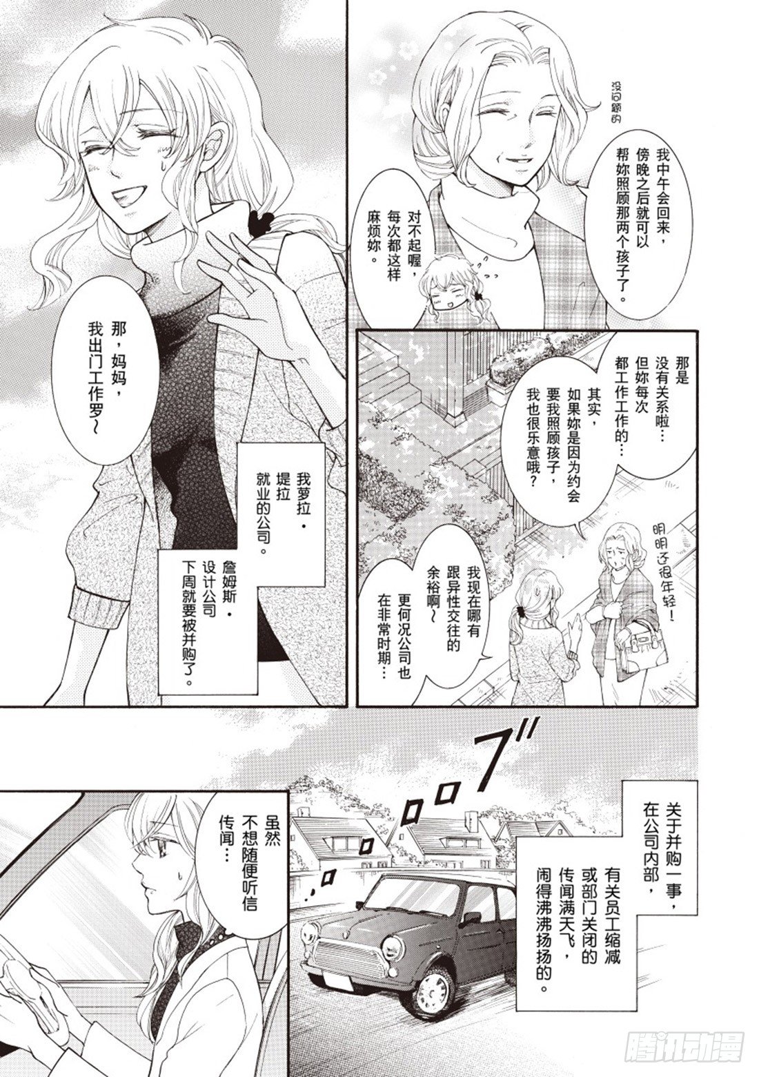 魅惑的黑色瞳孔（禾林漫画）漫画,第一章1图